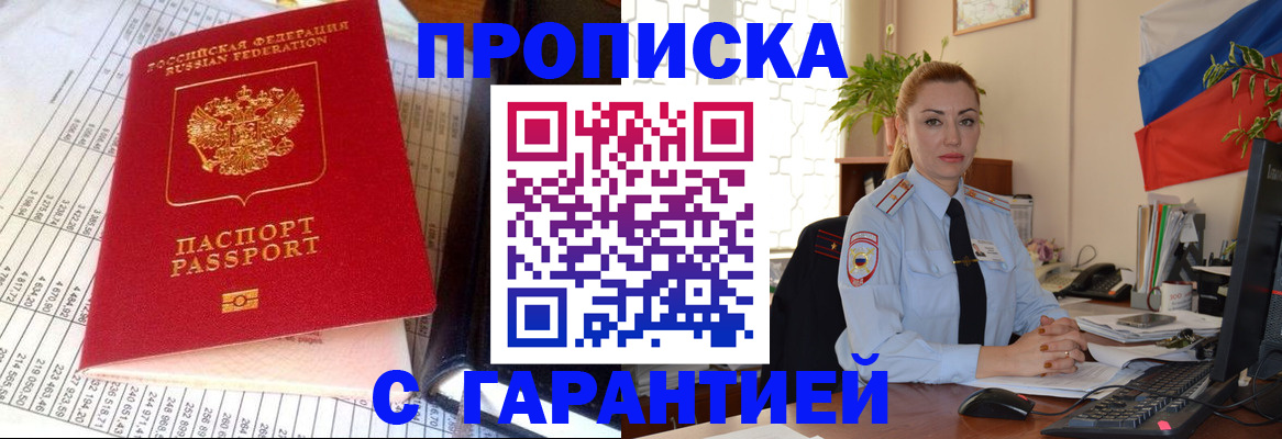 прописка 2025 в Ворсме