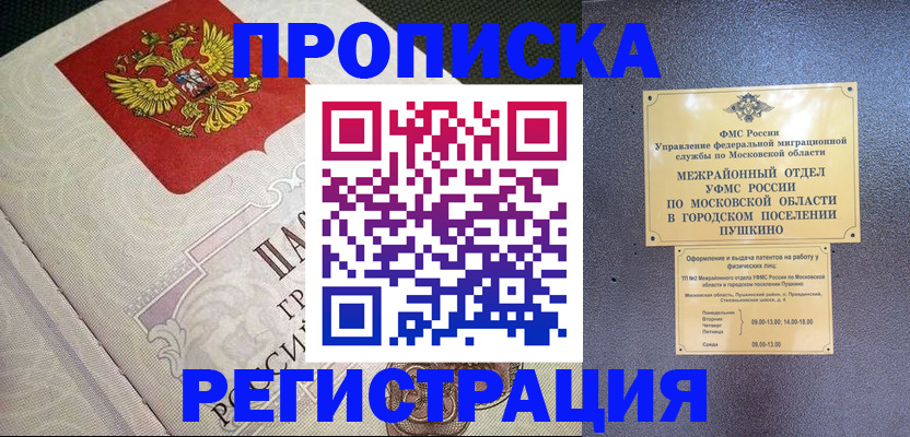 временная прописка в Ворсме